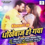 Dhokhebaaz Ho Gaya (Khesari Lal Yadav) Khesari Lal Yadav New Bhojpuri Mp3 Dj Remix Gana Video Song Download