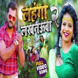 Lahanga Lakhnauwa 2 (Khesari Lal Yadav) 4K Video