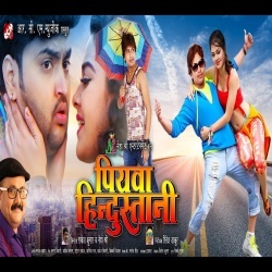 Piyawa Hindustani (Awdhesh Premi, Mithu Marshal) Bhojpuri Full Movie Trailer