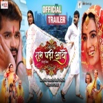 Shubh Ghadi Aayo (Arvind Akela Kallu Ji, Akshara Singh) Bhojpuri Full Movie Trailer Arvind Akela Kallu Ji, Akshara Singh New Bhojpuri Mp3 Dj Remix Gana Video Song Download