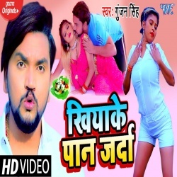 Khiyake Paan Jarda (Gunjan Singh) Video
