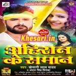 Ahiran Ke Saman (Khesari Lal Yadav) Khesari Lal Yadav, Antra Singh Priyanka New Bhojpuri Mp3 Dj Remix Gana Video Song Download