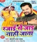 Aa Jana Raja Rajai Se Jad Nahi Jata.mp3 Khesari Lal Yadav New Bhojpuri Mp3 Dj Remix Gana Video Song Download