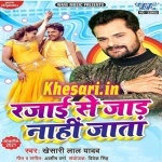 Rajai Se Jad Nahi Jata (Khesari Lal Yadav) Khesari Lal Yadav New Bhojpuri Mp3 Dj Remix Gana Video Song Download