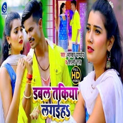 Double Takiya Lagaiha (Bhaskar Pandey, Shilpi Raj) Video