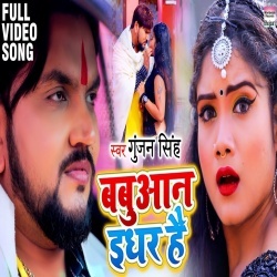 Babuaan Idhar Hai (Gunjan Singh) Video