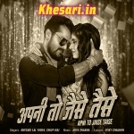 Aap Ka Kya Hoga (Khesari Lal Yadav) Khesari Lal Yadav, Shilpi Raj New Bhojpuri Mp3 Dj Remix Gana Video Song Download