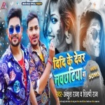 Didi Ke Dewar Navchhatiya Ba (Ankush Raja) Ankush Raja, Shilpi Raj New Bhojpuri Mp3 Dj Remix Gana Video Song Download