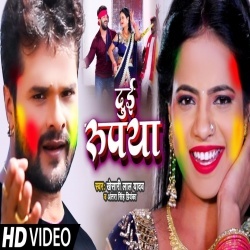 Dui Rupiya (Khesari Lal Yadav) Holi 2021 Video