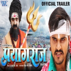 Prayagraj (Arvind Akela Kallu Ji) Bhojpuri Full Movie Trailer