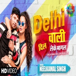 Dili Waali Deelwa Lekaike Bhagail Biyaa (Neelkamal Singh) Video