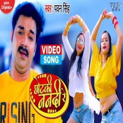 Chhotaki Nanadi Re (Pawan Singh) Video