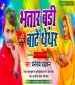 Bhatar Badi Bate Thethar.mp3 Dhananjay Dhadkan New Bhojpuri Mp3 Dj Remix Gana Video Song Download