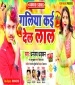 Galiya Kai Dela Lal.mp3 Dhananjay Dhadkan New Bhojpuri Mp3 Dj Remix Gana Video Song Download