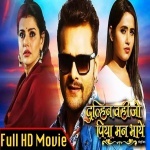 Dulhin Wahi Jo Piya Man Bhaye (Khesari Lal Yadav) New Bhojpuri Full HD Movie 2021 Download Khesari Lal Yadav New Bhojpuri Mp3 Dj Remix Gana Video Song Download