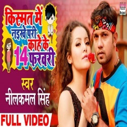 Valentine Day Special Song 2021 (Neelkamal Singh) Video