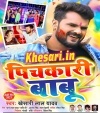 Bhaujai Log Par Chadal Raha Ho Dj Remix