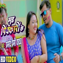 Mood Pichkari Ke (Pramod Premi Yadav) Video