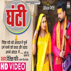 Hilate Hai Jhuthe Roj Ghaanta (Ritesh Pandey) Video