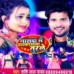 Nasawa Me Dadkasawa Turale (Shashi Lal Yadav) Shashi Lal Yadav New Bhojpuri Mp3 Dj Remix Gana Video Song Download