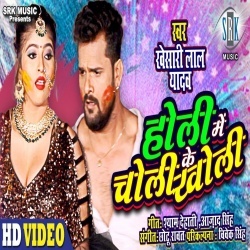 Holi Me Choli Ke Kholi (Khesari Lal Yadav) Video