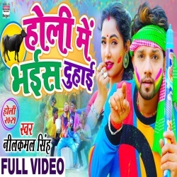Holi Me Bhais Duhai (Neelkamal Singh) Video