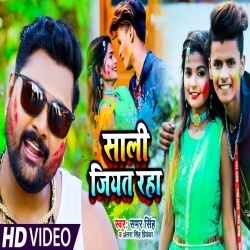 Saali Jiyat Raha (Samar Singh, Antra, Shubham, Khushboo) Video