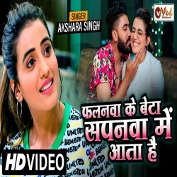 Falanwa Ke Beta Sapanwa Me Aata Hai (Akshara Singh) Video