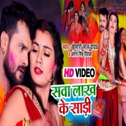 Sawa Lakh Ke Sadi (Khesari Lal Yadav) Video