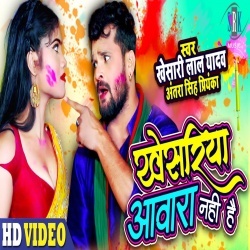 Khesariya Awara Nahi Hai (Khesari Lal Yadav) Video