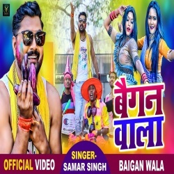 Baigan Wala (Samar Singh) Video