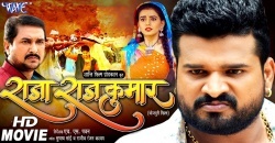 Raja Rajkumar (Ritesh Pandey, Akshara Singh) Bhojpuri Full Movie Download Ritesh Pandey, Akshara Singh New Bhojpuri Mp3 Dj Remix Gana Video Song Download