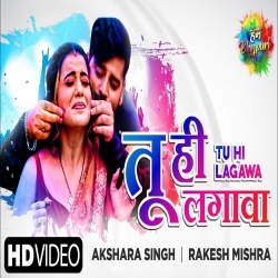 Bhauji Tu Jatra Banawa (Rakesh Mishra, Akshara Singh) Video