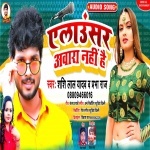 Alauncer Awara Nahi Hai.mp3 Shashi Lal Yadav New Bhojpuri Mp3 Dj Remix Gana Video Song Download