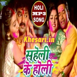 Saheli Ke Holi (Akshara Singh, Amrapali Dubey) 2018