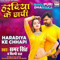 Haradiya Ke Chhapi Dj Remix