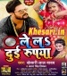 Kora Me Aake Le La Dui Rupya.mp3 Khesari Lal Yadav, Antra Singh Priyanka New Bhojpuri Mp3 Dj Remix Gana Video Song Download