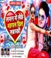 Lagan Me Leke Bhagal Dil Sawaki.mp3 Bullet Raja New Bhojpuri Mp3 Dj Remix Gana Video Song Download