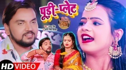 Pudi Plate (Gunjan Singh, Anisha Pandey) 4K Video
