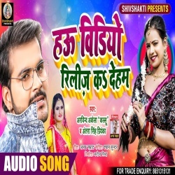 Hau Video Release Ka Deham (Arvind Akela Kallu Ji, Antra Singh Priyanka)