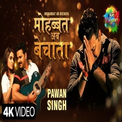 Pyar Bechata Bazar Me (Pawan Singh) 4K Video