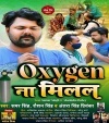 Oxygen Na Milal