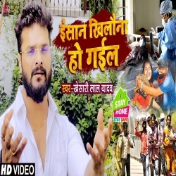 Insaan Khilauna Ho Gail (Khesari Lal Yadav) 4K Video