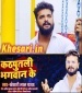 Bhagwan Ke Hath Ke Kathputali Insaan Khilauna Ho Gail.mp3 Khesari Lal Yadav New Bhojpuri Mp3 Dj Remix Gana Video Song Download