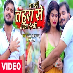 Na Rahi Dekha Dekhi (Arvind Akela Kallu Ji) Video