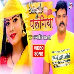 Single Palangiya (Pawan Singh) 4K Video