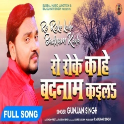 Ro Roke Kahe Badnam Kaila (Gunjan Singh)