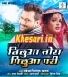 Re Nilua Tora Pilua Pari.mp3 Khesari Lal Yadav New Bhojpuri Mp3 Dj Remix Gana Video Song Download