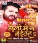 Badi Jiddi Hai Jaan Nahi Doli Me Baithihe.mp3 Khesari Lal Yadav New Bhojpuri Mp3 Dj Remix Gana Video Song Download