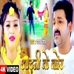 Odhani Ke Kor (Pawan Singh) Video